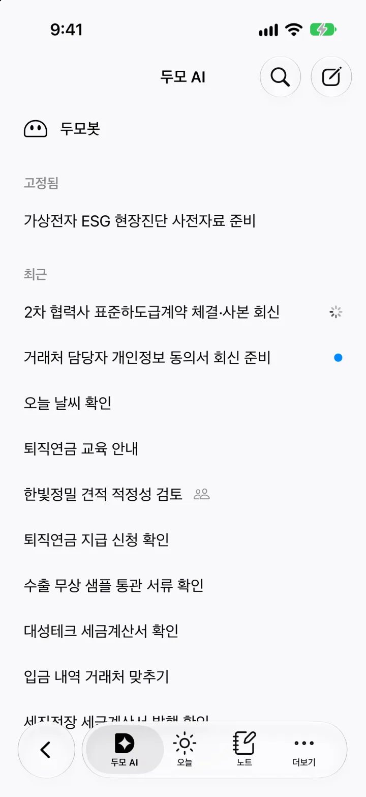 두모 AI 대화 목록과 아래 막대