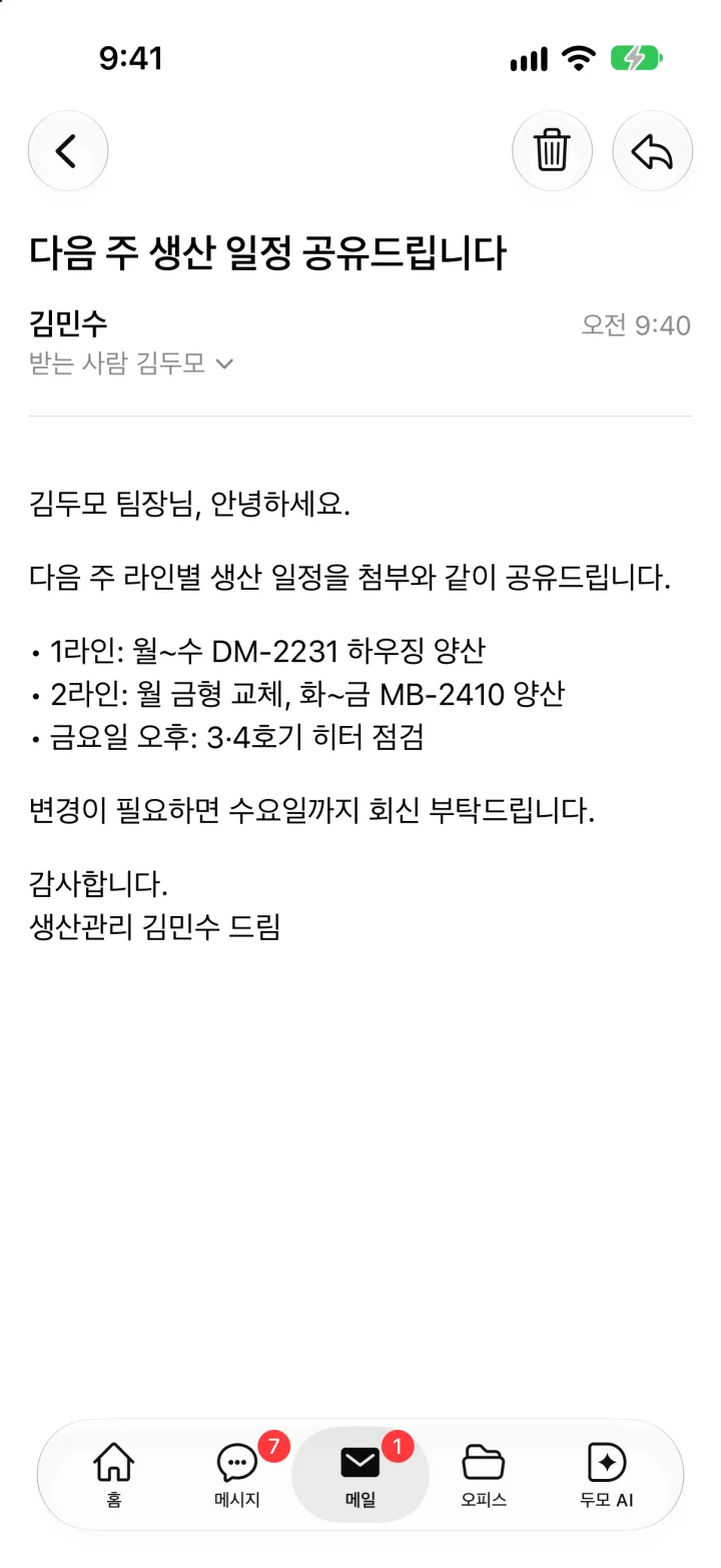메일 본문과 답장·삭제 버튼
