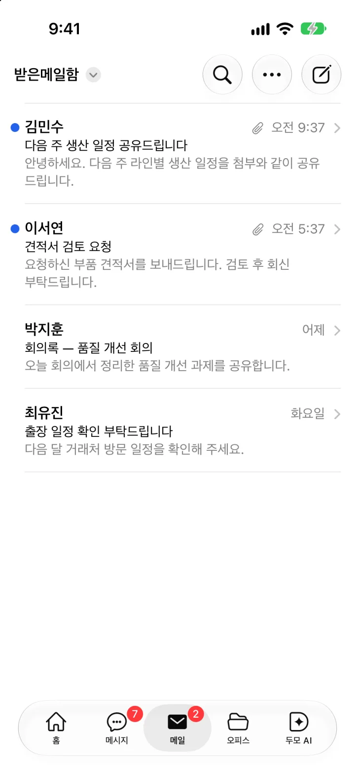 받은메일함