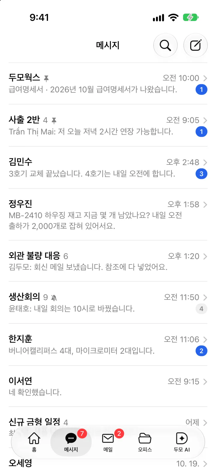 메시지 목록