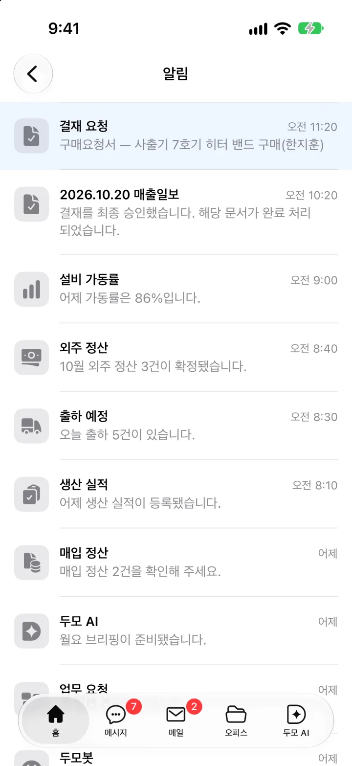 알림 목록