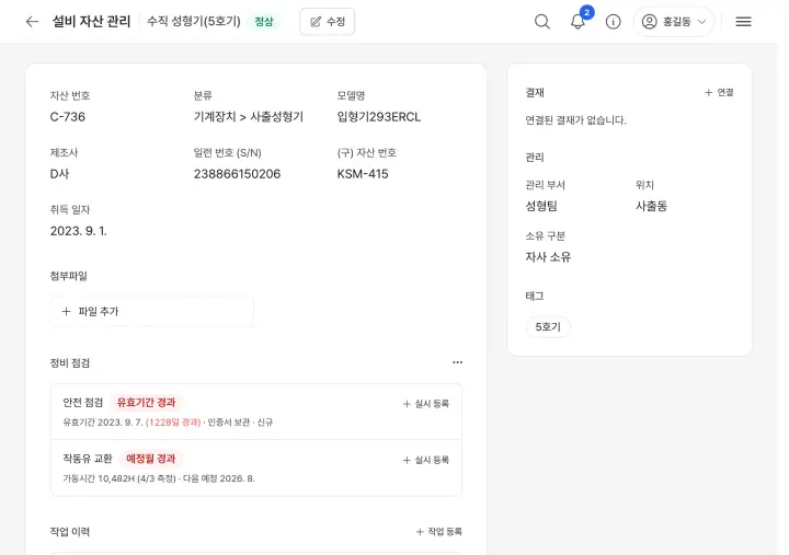 설비 상세 화면