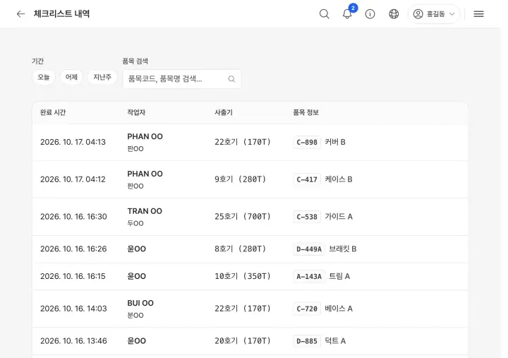 금형 교환 체크리스트 화면