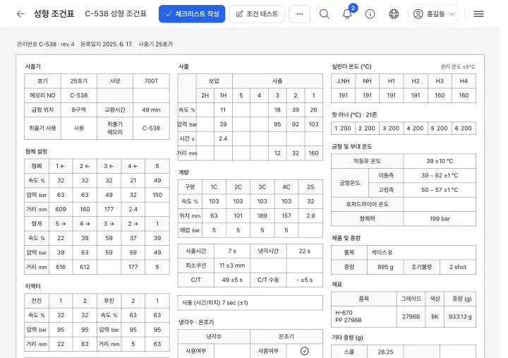 성형 조건표 화면