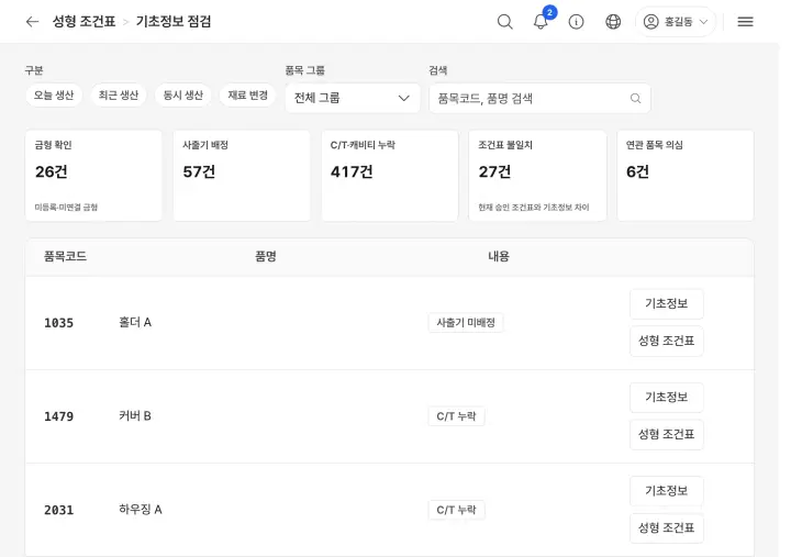 기초정보 점검 화면