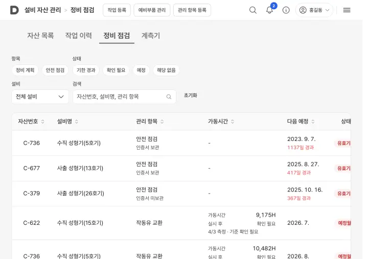 정비 점검 화면