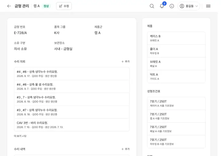 금형 상세 화면