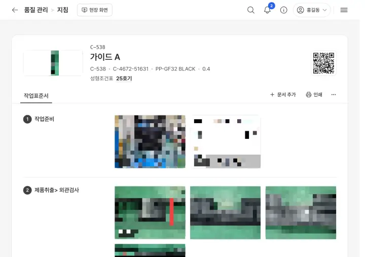 작업표준서 화면